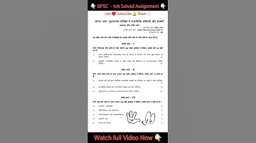 bpsc 109 solved assignment 2024-25