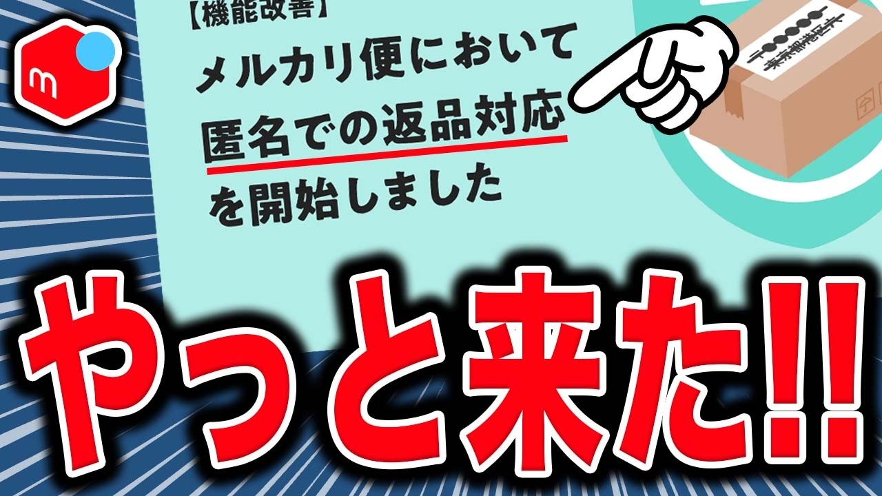 カンナ様❣️8月分の専用ページ Breaking News] Mercari launches anonymous return service! And it's