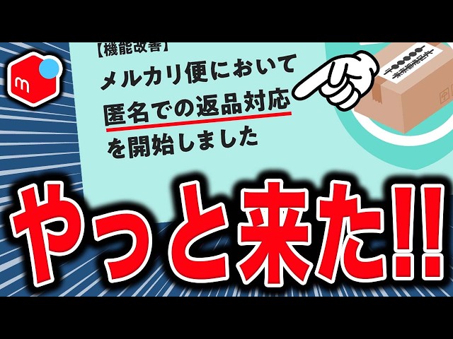 カンナ様❣️8月分の専用ページ Breaking News] Mercari launches anonymous return service! And it's
