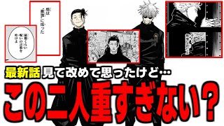 【最新261話】更に解像度が高まった"二人"に対する読者の反応集【呪術廻戦 反応集】