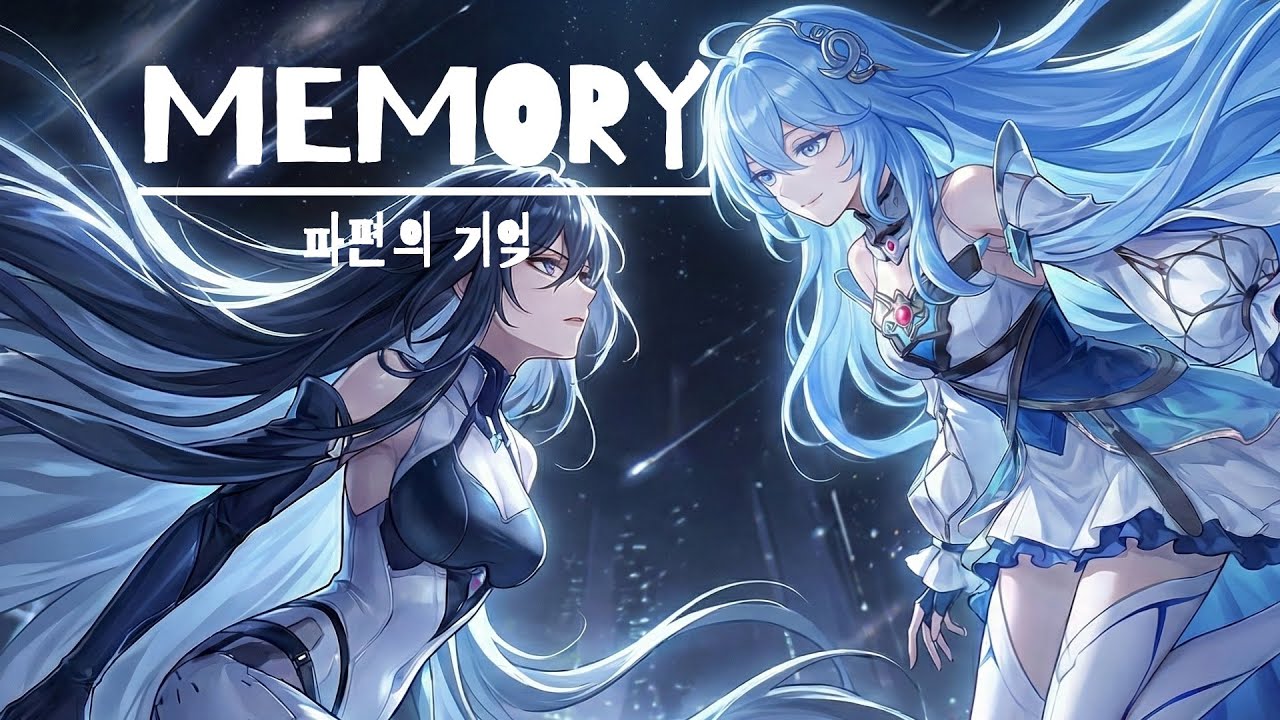 던파 AI곡 (MEMORY 파편의 기억)