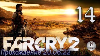 Far Cry II (Прохождение заданий пленник лесорубов и золото для принца) - 20.06.22
