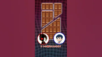 悪用厳禁 無限にチョコレートを食べる方法 