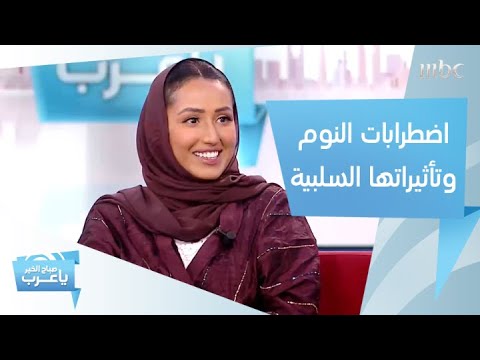 كل ما تريد معرفته عن اضطرابات النوم ونصائح للتغلب على المشكلة