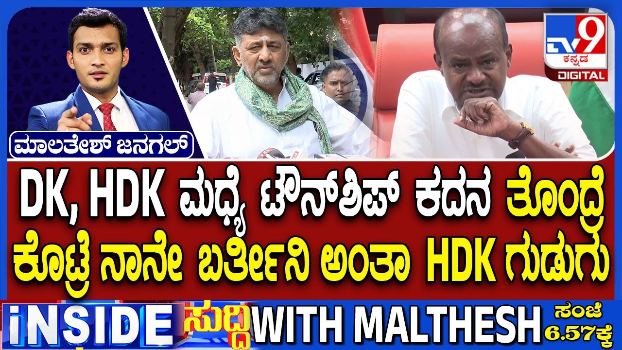 JDS Joins Farmers Protest Opposing Greater Bengaluru Integrated Township, HDK Slams DK Shivakumar