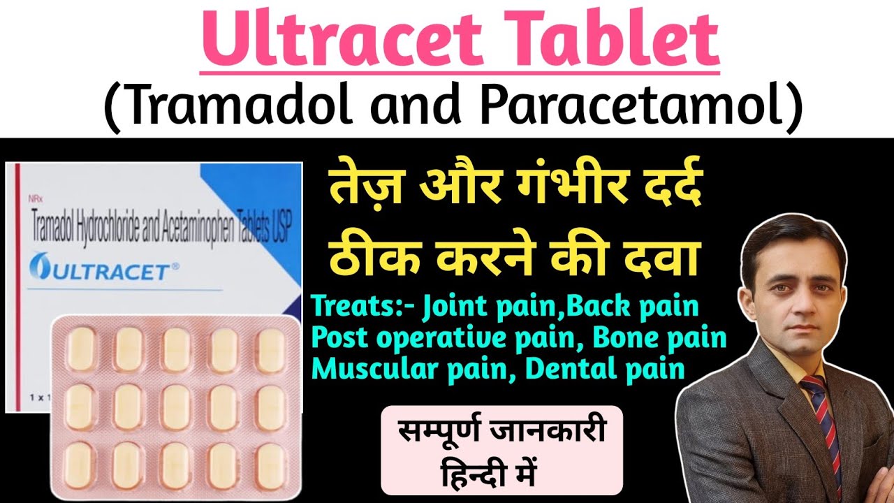 Tramadol and Paracetamol tablets uses dose side effects / Ultracet Tablet / गंभीर दर्द की बेस्ट दवा