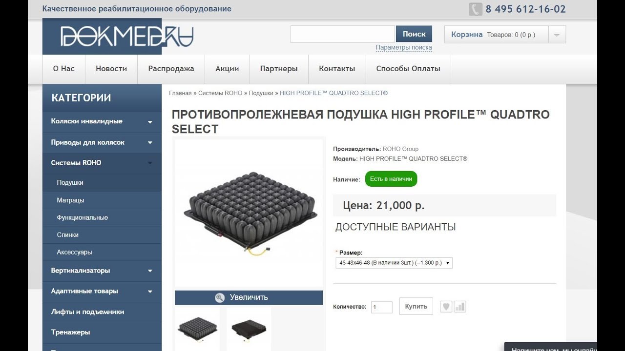 Подушка Roho Quadtro Select HIGH PROFILE 01 06 2018