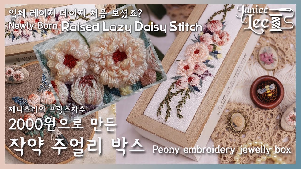 2000원으로 만든 자수 쥬얼리 박스 Peony Embroidery jewelry box