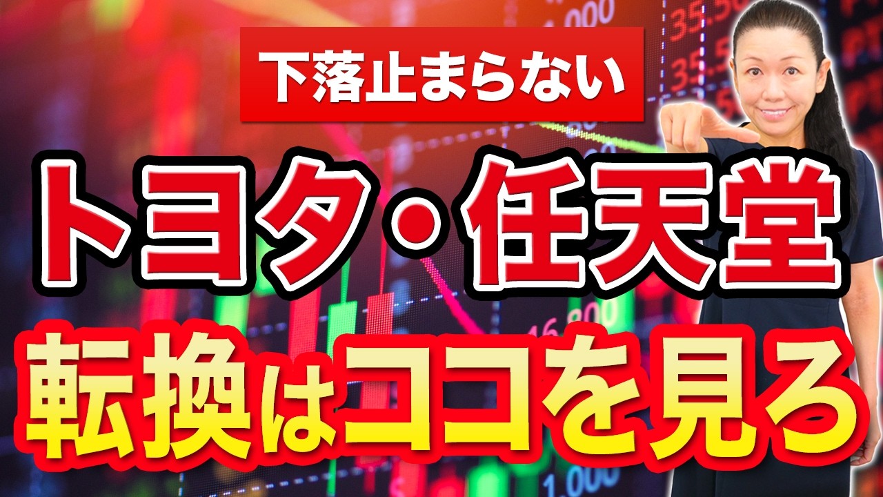 The decline continues] Toyota and Nintendo: Look here for a