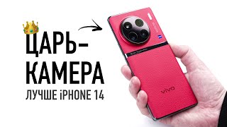 Wylsacom Видео Царь-камера Vivo X90Pro+ — лучше iPhone 14 Pro, лучше всех