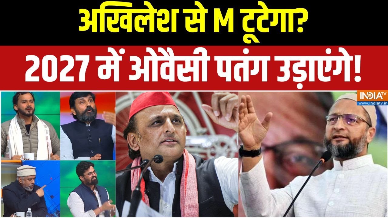 Owaisi on Akhilesh Yadav : ओवैसी का धमाल, अखिलेश की दुकान बंद, मुस्लिम राजनीति बदलेगी | UP Election