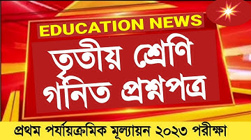 Class 3 Math 1st unit test question paper 2023 || Class 3 First unit test Math question 2023