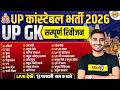 UP CONSTABLE UP GK MARATHON CLASS | UP POLICE UP GK MARATHON CLASS | UPP UP GK CLASS - VIVEK SIR