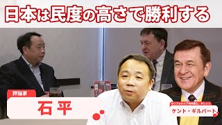 【特別対談】石平氏×ケント・ギルバート「ウィズコロナ世界の波乱　日本は民度の高さで勝利する」