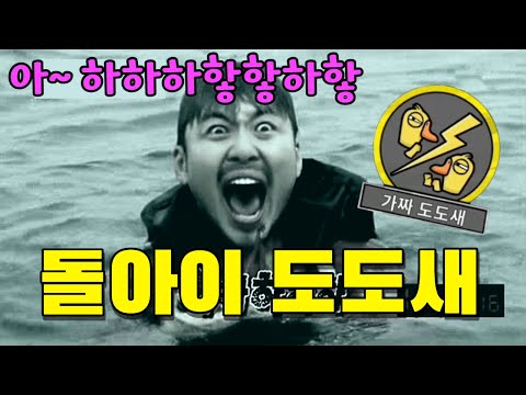 이사람 눈좀봐요 은은하게 돌아있다구요! 도도새가 천직! 덕몽어스_용봉탕_풀영상