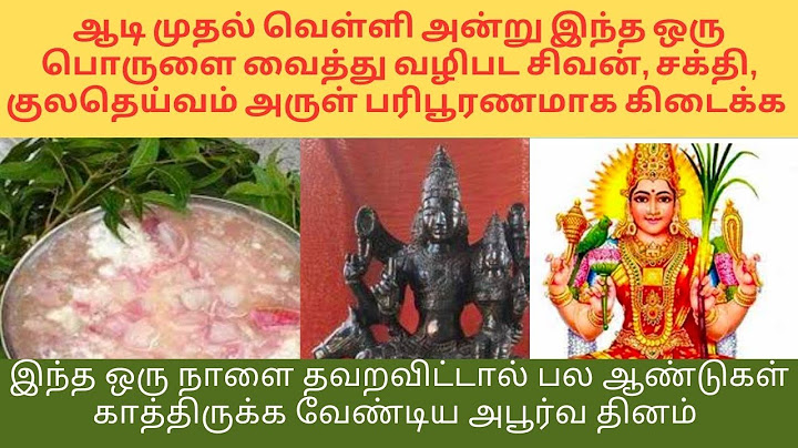 🔥பல சிறப்புகள் கொண்ட ஆடி முதல் வெள்ளி ||இந்த அபூர்வ தினம் அன்று செய்ய வேண்டிய வழிபாட்டு முறை #🧿