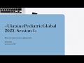 НПК «UkrainePediatricGlobal-2022. Session 1»