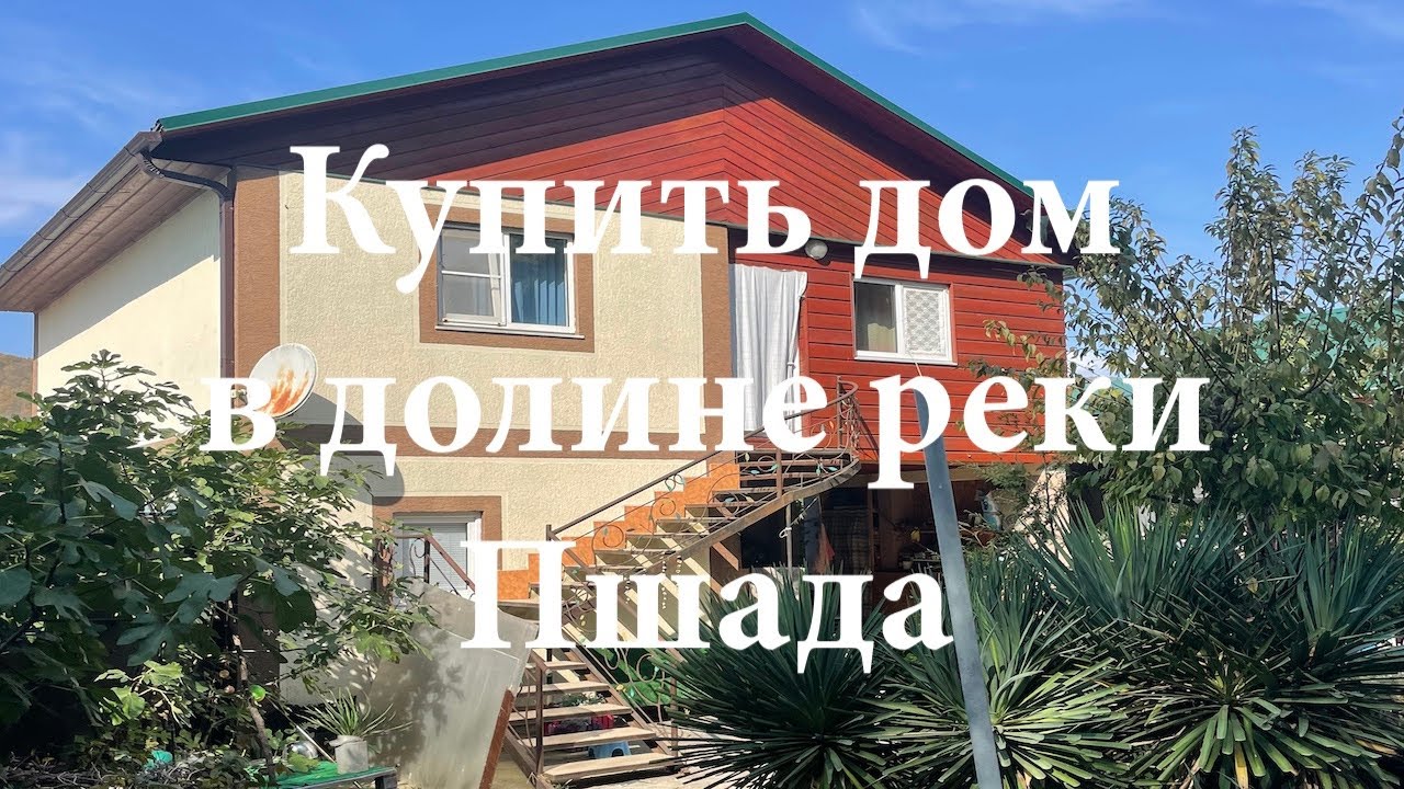 Готовый дом в Геленджика дешево