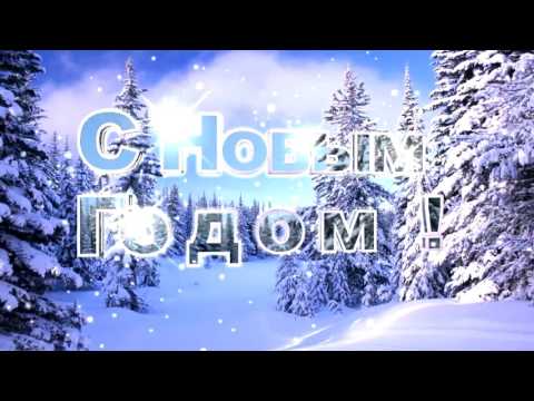ФУТАЖ С Новым годом!