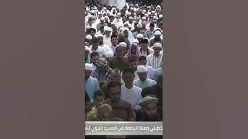 سورة الضحى من صلاة الجمعة اليوم لفضيلة الشيخ عبدالمحسن القاسم