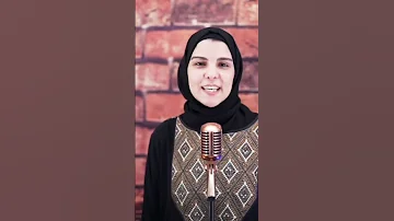 اسمع وابشر يامن تفرح هاجر عمر 