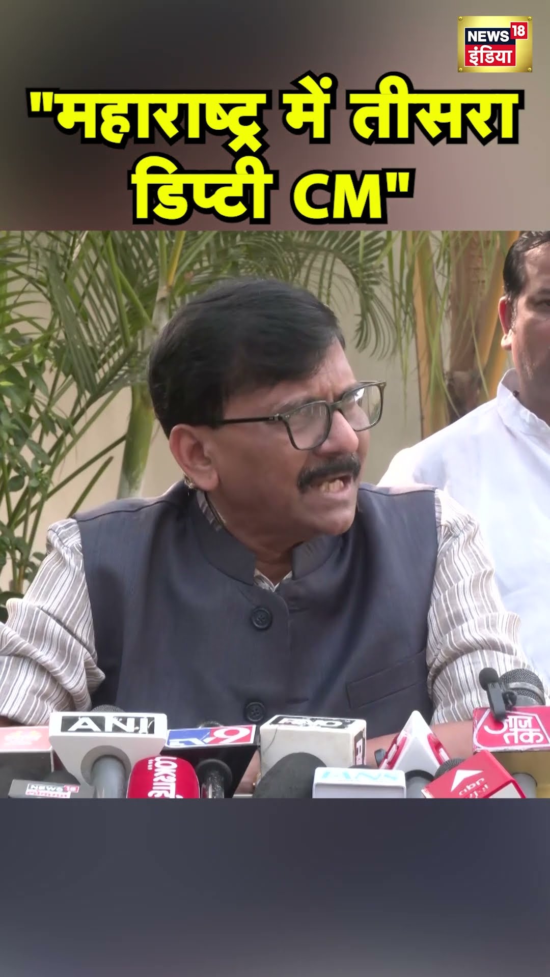 Sanjay Raut ने Maharashtra को तीसरा डिप्टी CM मिलने की भविष्यवाणी कर दी | N18S