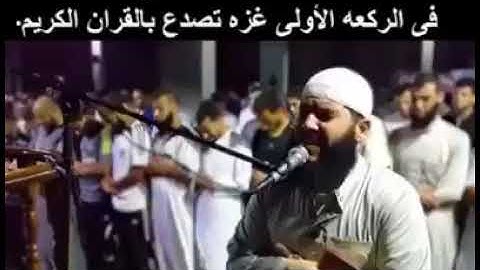 اجمل قارئ فلسطيني الذي فاجئ المصلين في غزة