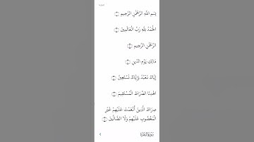 سورة الفاتحه بصوت نعمة الحسان