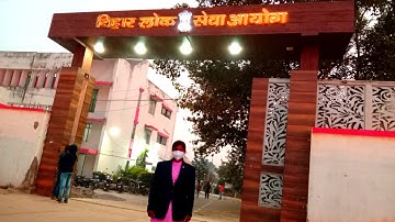 My BPSC Interview experience | 64th BPSC Interview | My 64th BPSC Interview experience | 64th BPSC