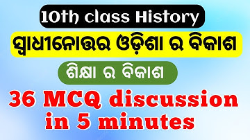 sikhyara bikash mcq l sikhya ra bikash mcq l sikhya ra bikash l swadhinottara odishara bikash mcq