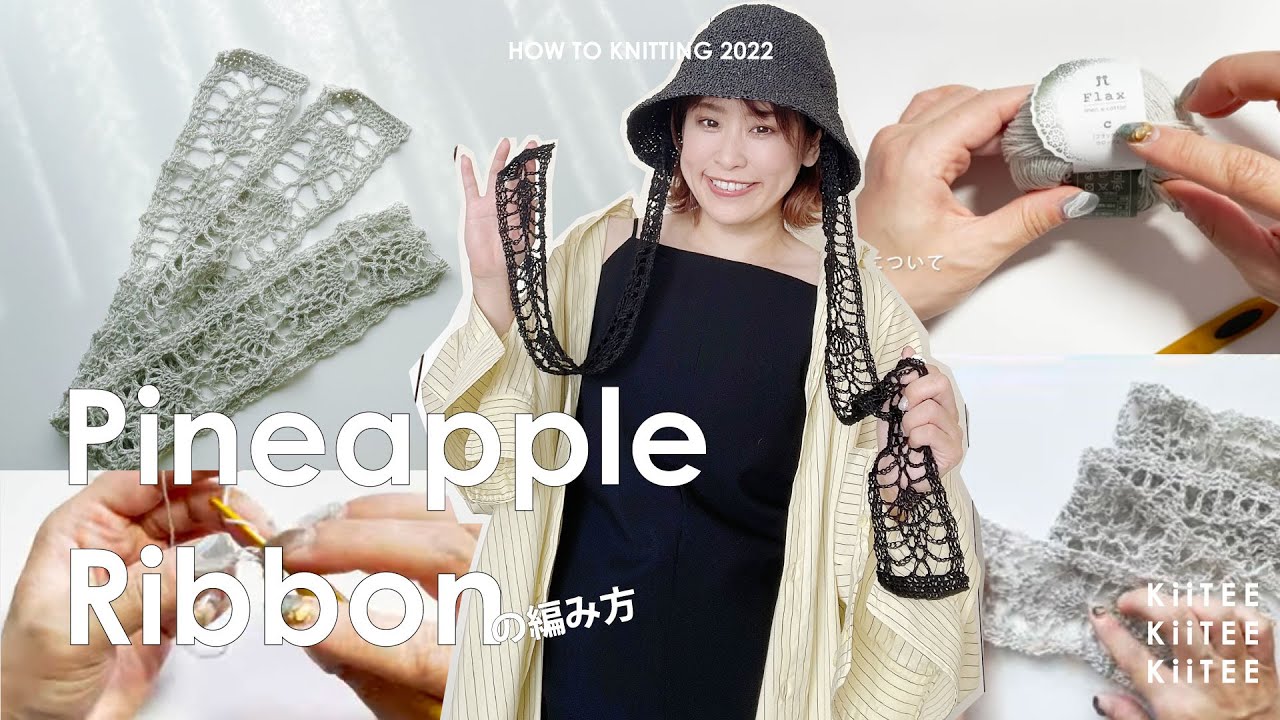 かぎ針編み】パイナップル編みのリボン編みました！ヘア
