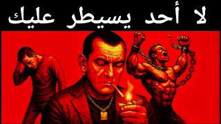 لا أحد يستطيع السيطرة عليك إذا كنت خطيرًا عاطفيًا - مكيافيلي