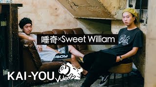 唾奇 × Sweet William