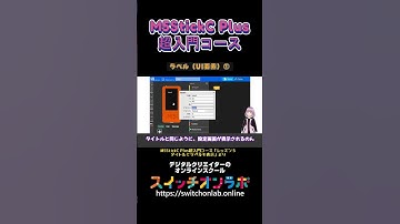 【ラベル（UI要素）①】IoTガジェット開発の第一歩！電子工作初心者にうってつけ！「M5StickC Plus超入門コース㉒」#M5StickCPlus  #IoT #電子工作
