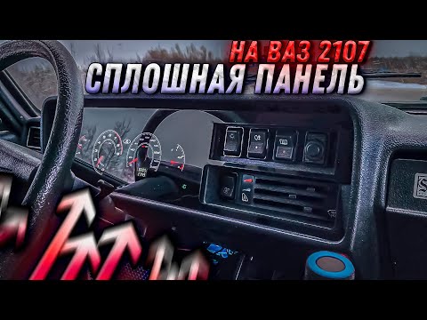 ЩИТОК ПРИБОРОВ С ОРГ СТЕКЛОМ ДЛЯ ВАЗ 2107