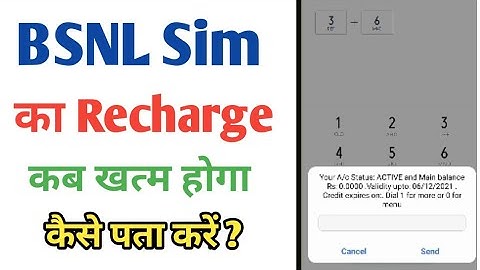 bsnl sim recharge validity check kaise kare | how to check recharge validity in bsnl |