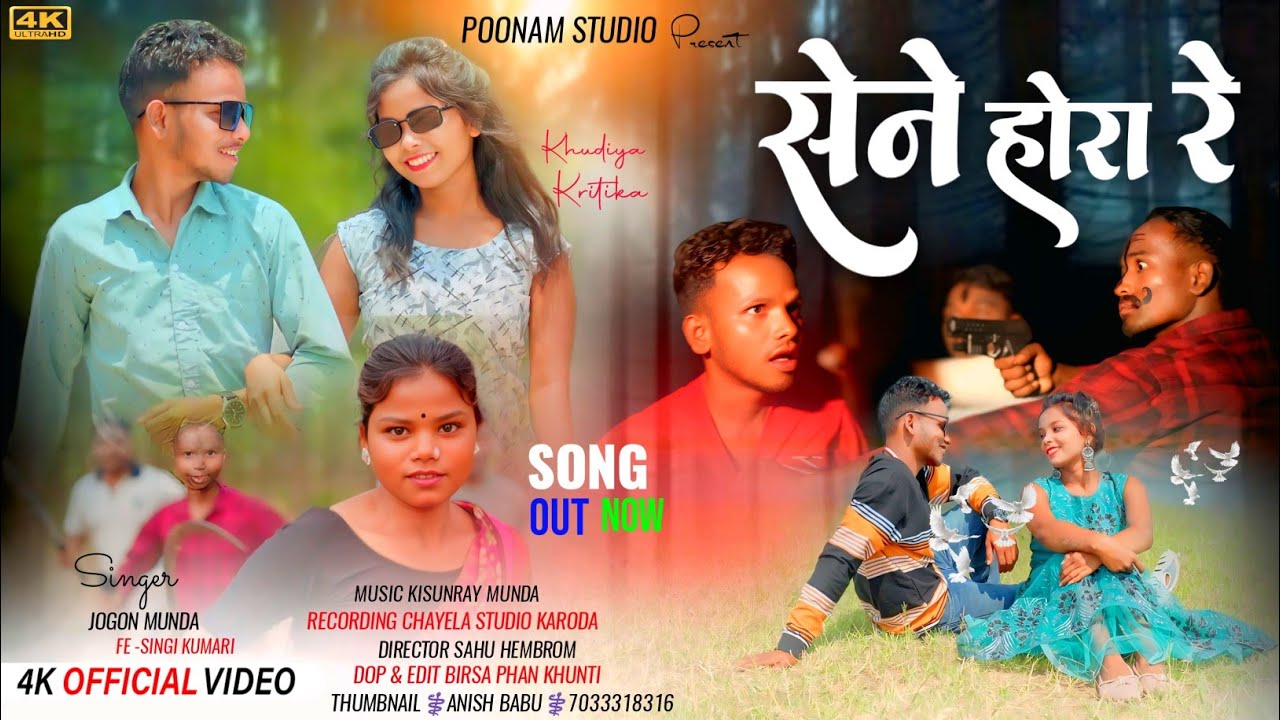 Sene Hora Re !सेने होरा रे  ! Singer- Jogon Munda & Singi Kumari ! Khudiya & Kritika ! Poonam Studio