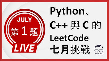 【Python、C++ 與 C  的 LeetCode  七月挑戰】第一天 (Arrange Coins)