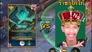 ต้นไม้ของพ่อ vs ราชาโกโก้