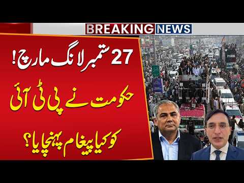 PTI Long March : What Message Did Government Send to PTI? Nusrat Javed's Analysis
