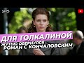 ДЛЯ ТОЛКАЛИНОЙ ЖУТЬЮ ОБЕРНУЛСЯ РОМАН С КОНЧАЛОВСКИМ #КОНЧАЛОВСКИЙ #ТОЛКАЛИНА #НОВОСТИ  #шоубиз