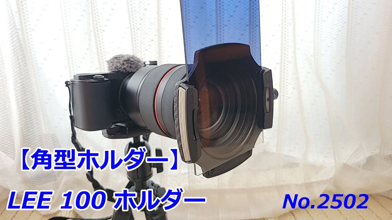 Square Holder] LEE 100 Filter Holder (Video No. 2502) - YouTube