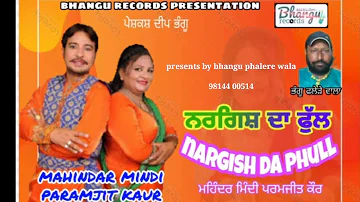 nargish da phull = Mahindar Mindi Paramjit Kaur =Presentation Bhangu Phalere wala 98144 00514