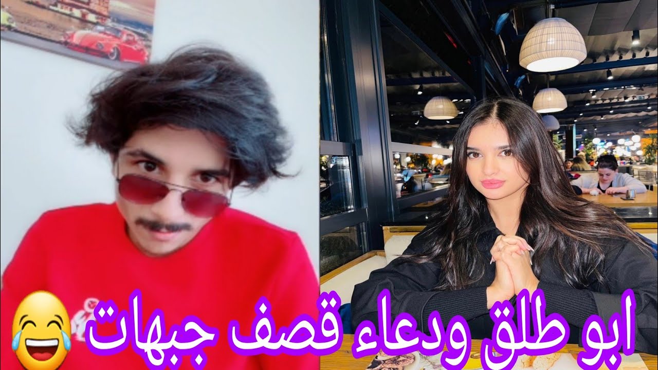جديد ابو طلق - مع دعاء 😂 قصف جبهات 😂مضحك جدا تحشيش مليون tik tok