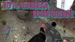 Путь человека №7  Лиманск