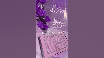 #جمعة_مباركة #سورة_الكهف #عبدالباسط_عبدالصمد