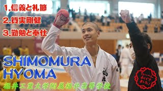 男子個人組手決勝戦 下村彪馬（福井工業大学附属福井）vs石川碧汐（瓊浦）第36回桃太郎杯全国高等学校空手道錬成大会