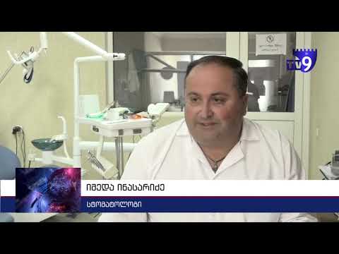 სტომატოლოგიურ კლინიკებში პაციენტების ვიზიტებმა იკლო