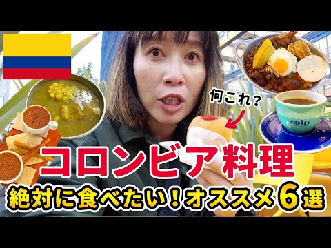 COLOMBIAcocina de regiones 南米コロンビア料理本 COLOMBIAcocina de regiones 南米コロンビア料理本