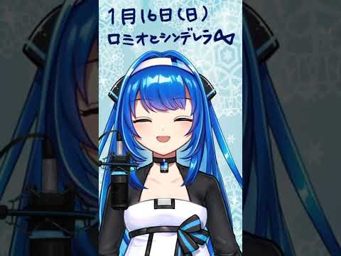 【カバー/Doriko】ロミオとシンデレラ【ぱすたのうた/210日目】